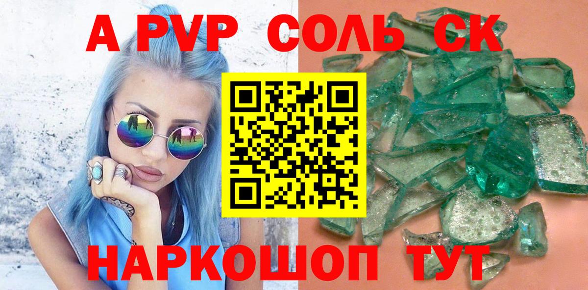 Альфа ПВП кристаллы Соликамск