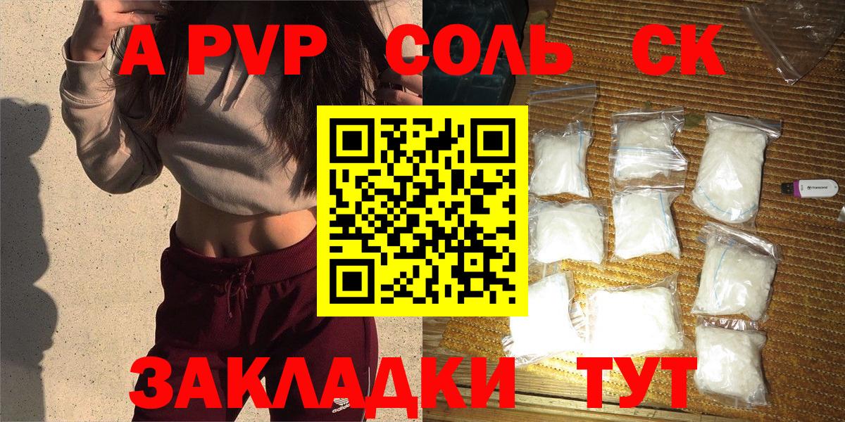 A-PVP Crystall  Альфа ПВП  Соликамск  Вход с VPN  Alpha PVP СК 