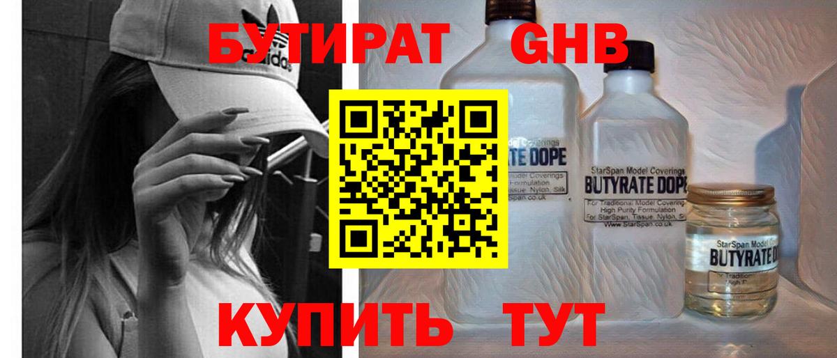 Соликамск  Бутират BDO 33%  Вход с VPN 